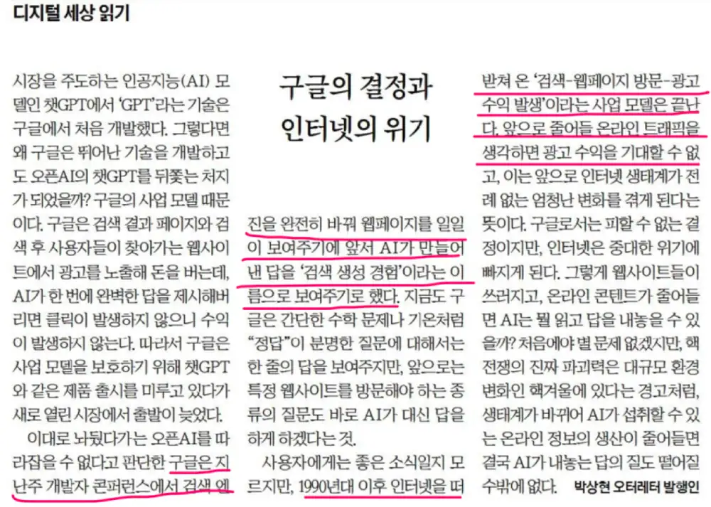 Newspaper image about Google AI and internet search-market contraction
