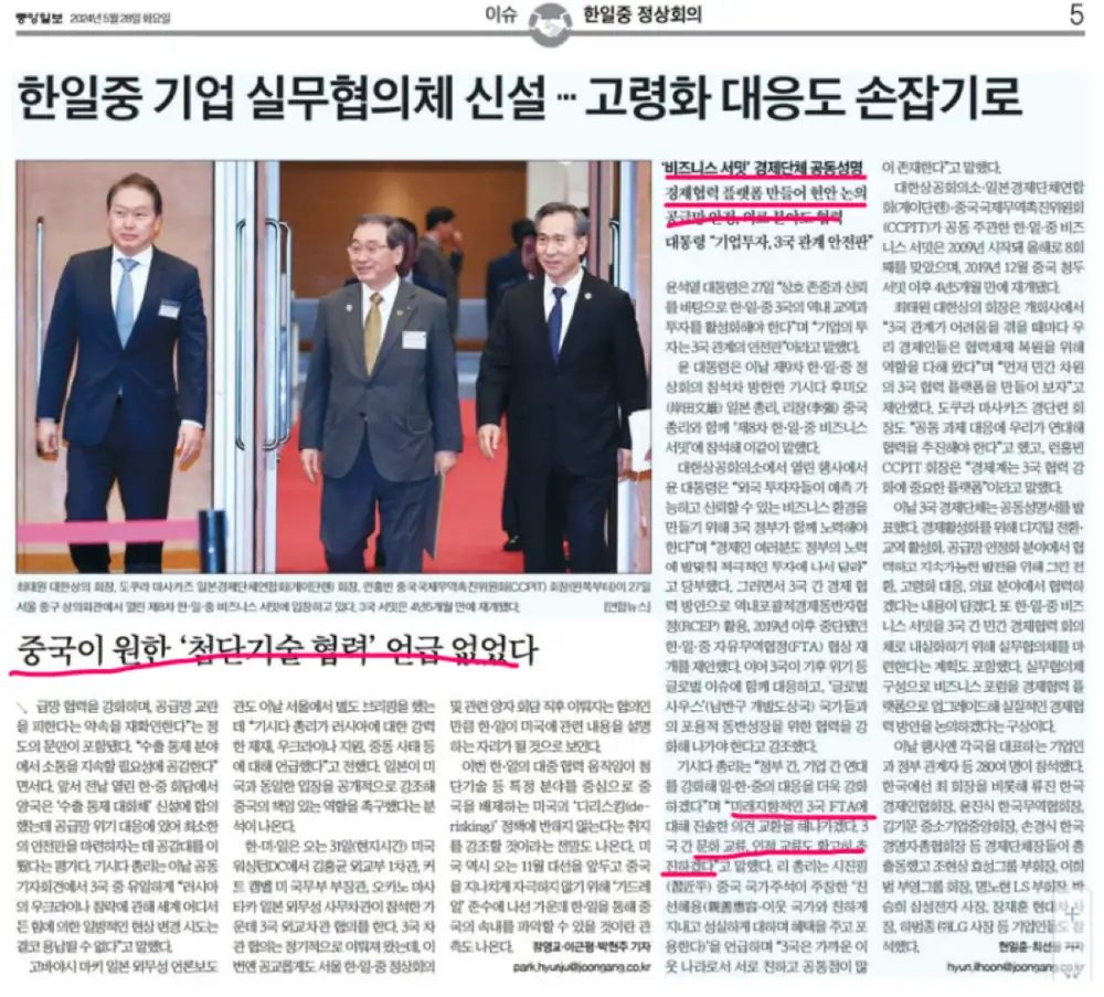 Newspaper image about the Korea-Japan-China summit and private cooperation platform