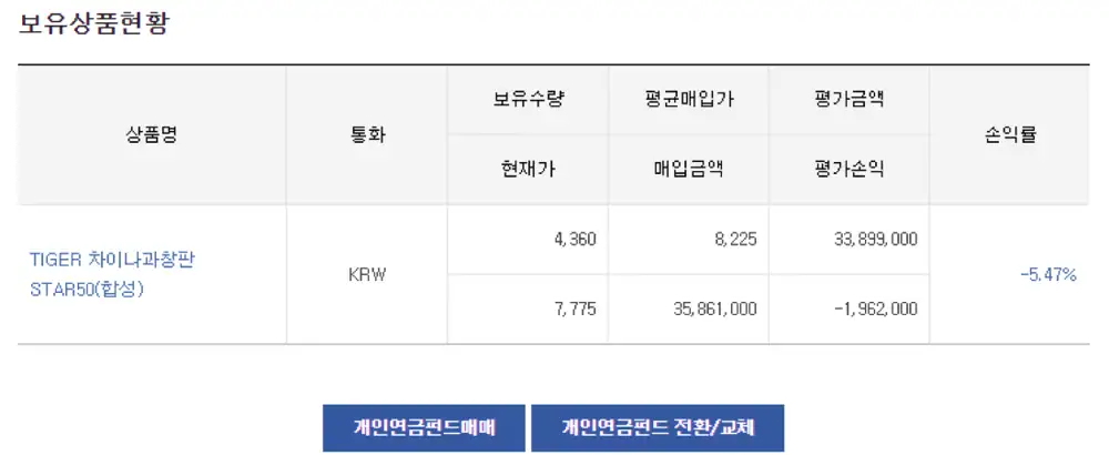 개인연금 계좌 잔고 화면