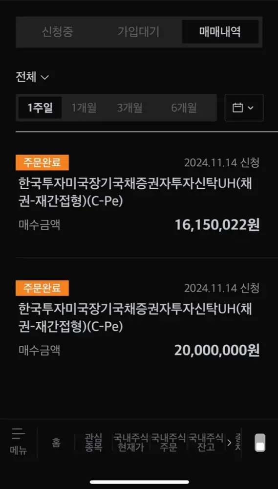 개인연금 미국채 편입 관련 화면