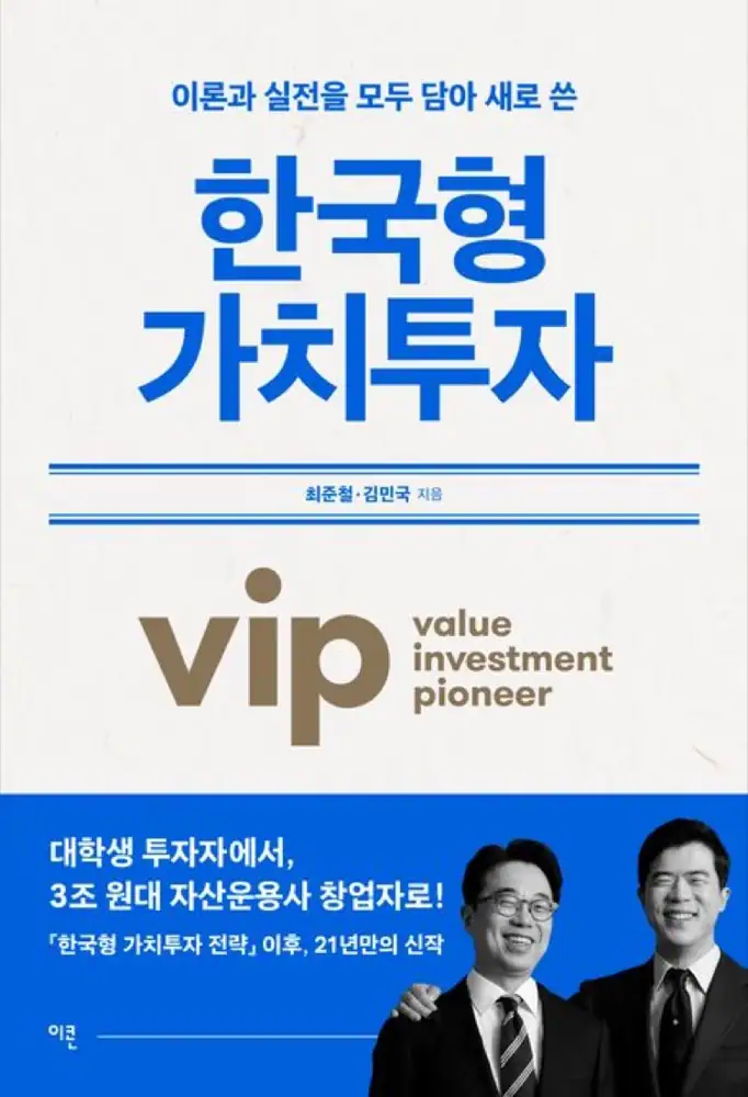 한국형 가치투자 책 정보 이미지