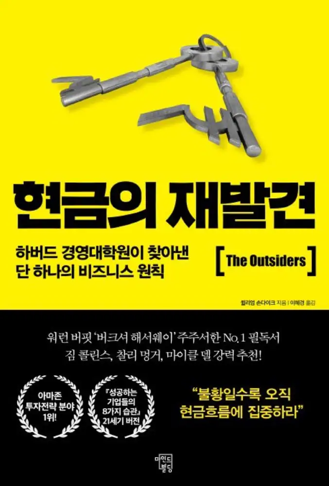 현금의 재발견 도서 표지