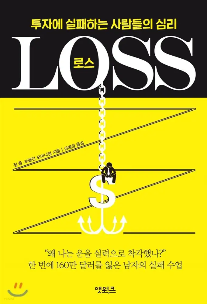 LOSS 로스 도서 표지