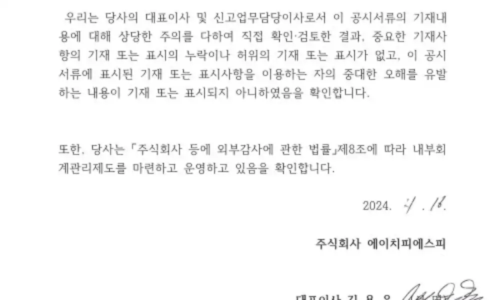 HPSP 초기 194000주 내부 지급 공시 링크 미리보기