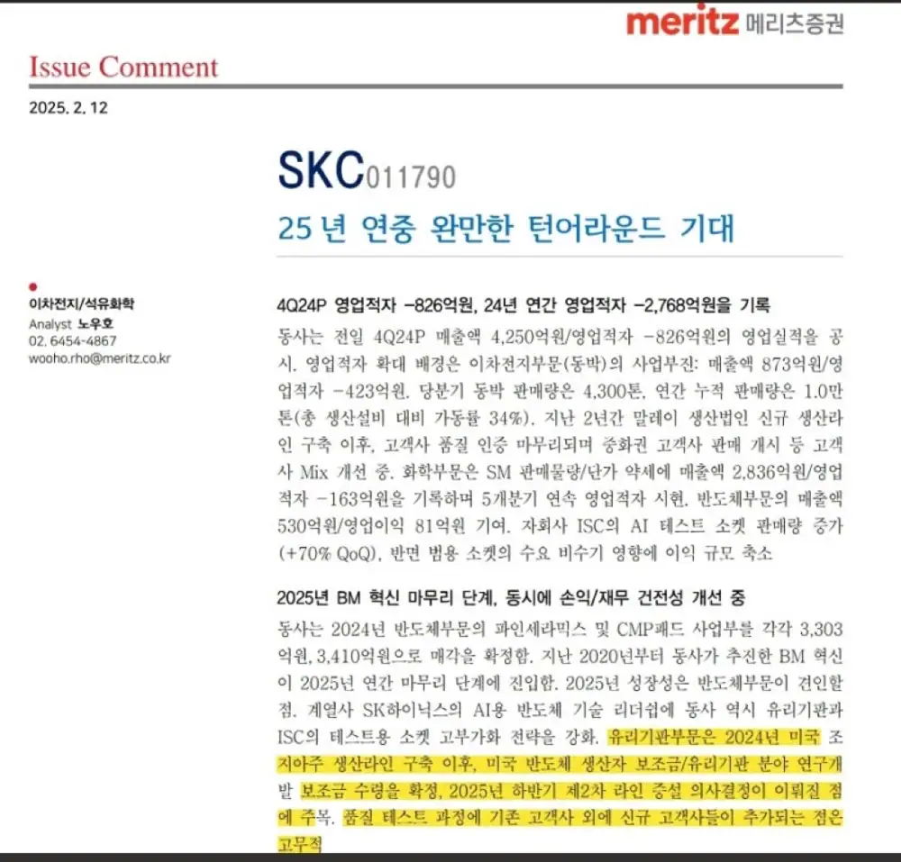 SKC 리포트 관련 첨부 이미지