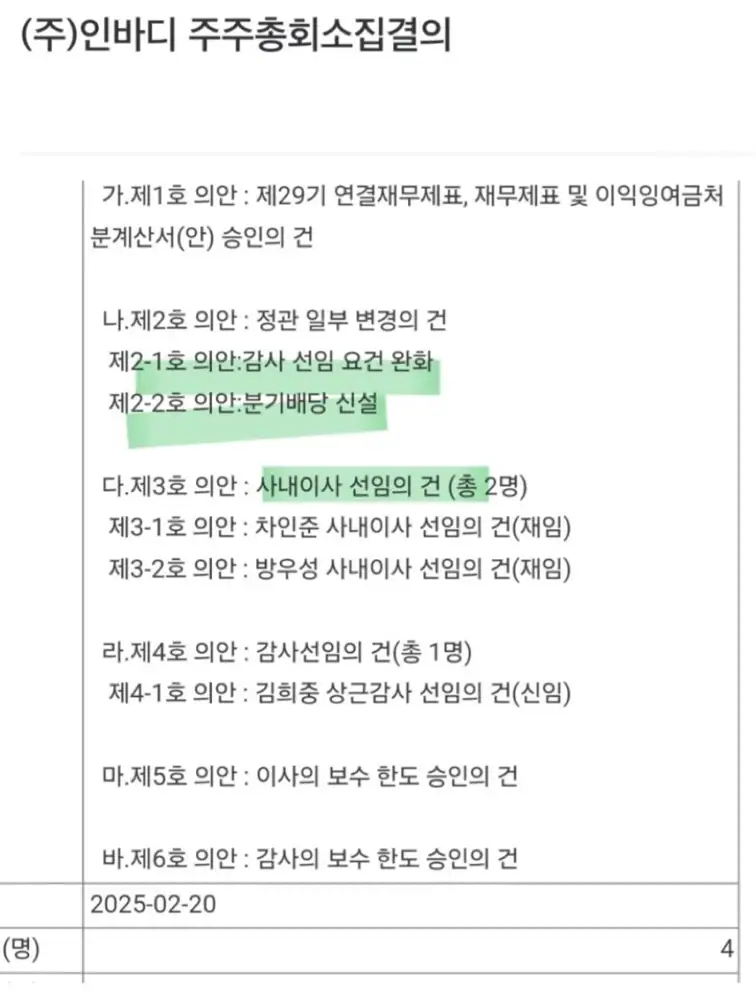 InBody shareholders meeting notice image