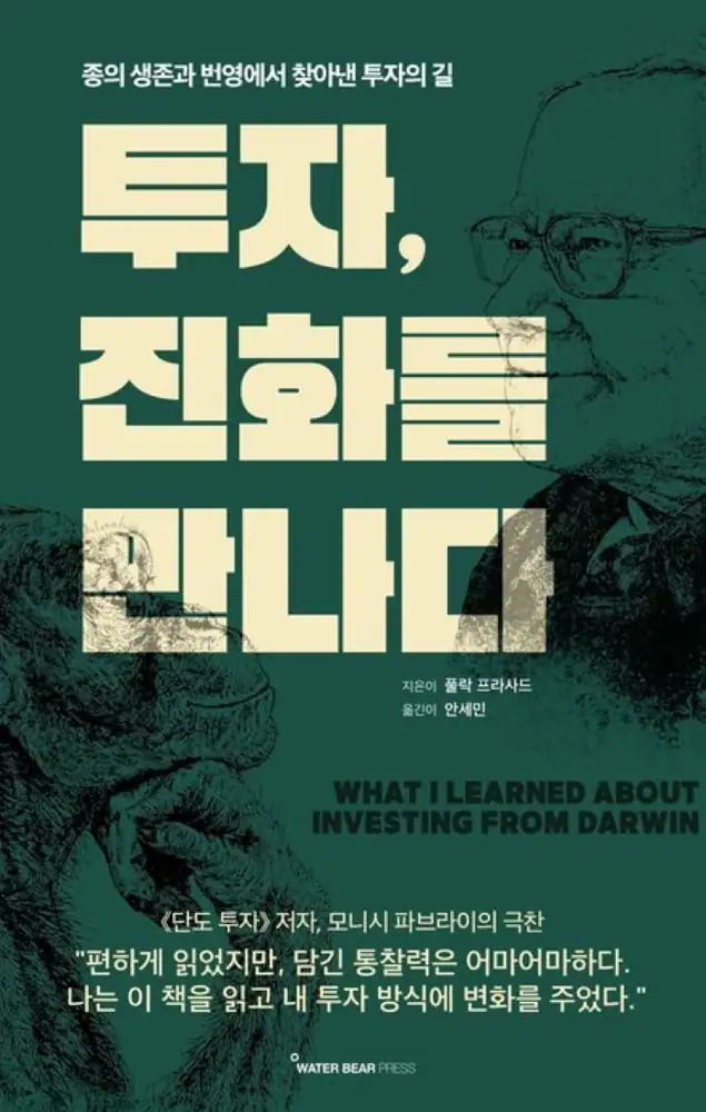 Book cover of What I Learned About Investing from Darwin