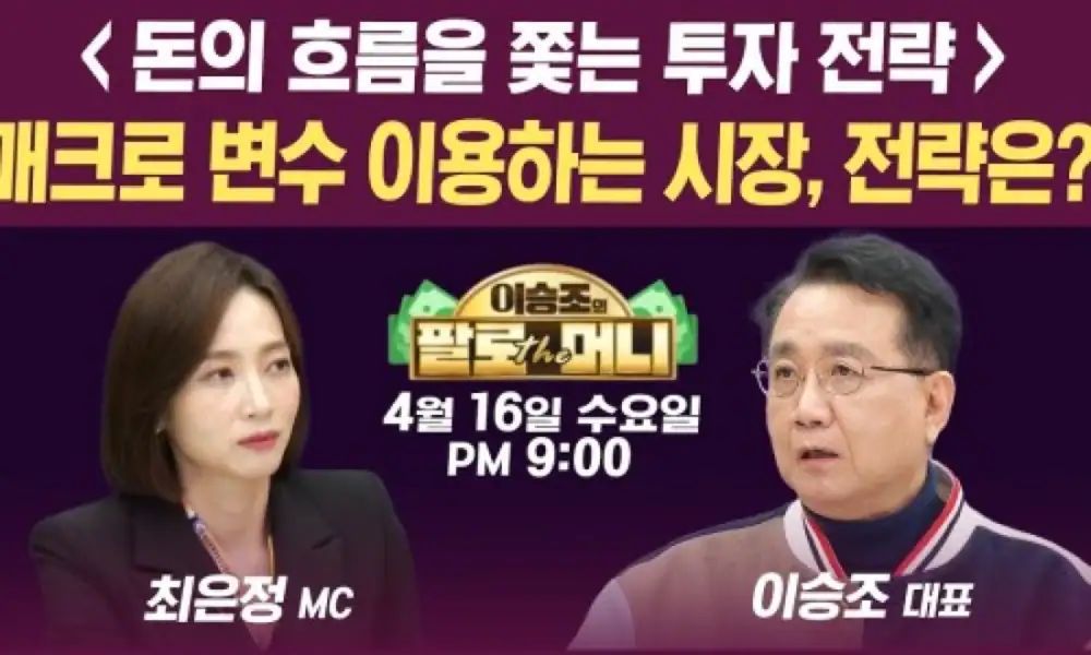 Thumbnail for the Infomax Live video discussing Lee Han-young’s market response view