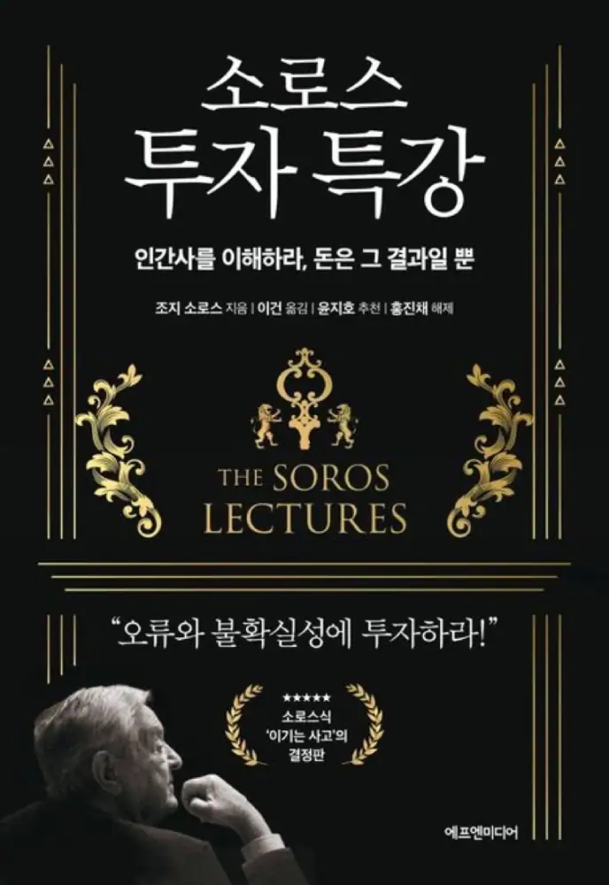 Book information image for Soros Lectures