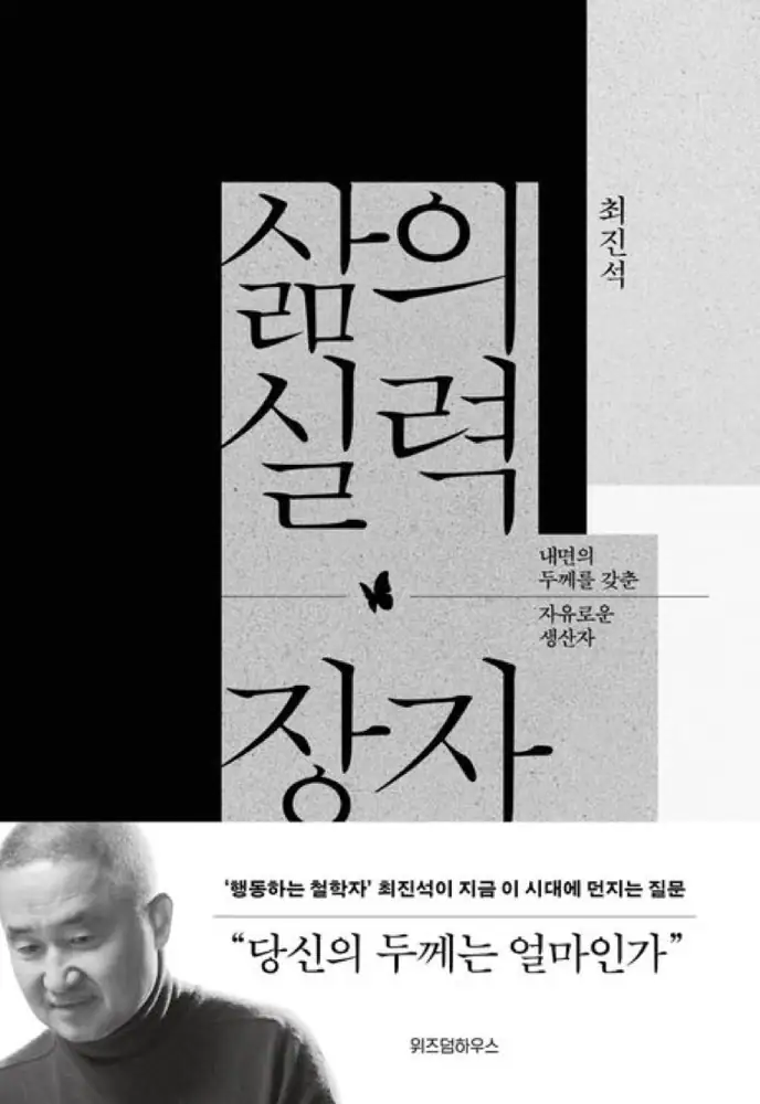 삶의 실력, 장자 도서 정보 이미지