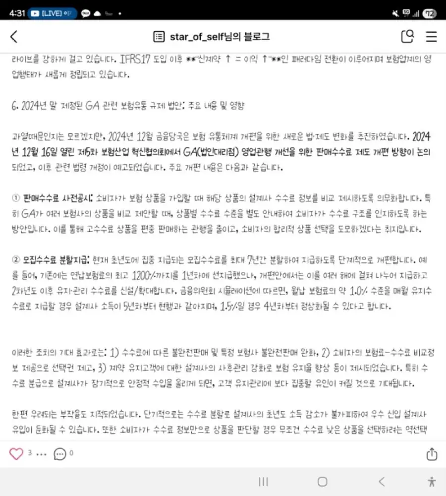 독립 GA 규제 관련 법안 원문 이미지