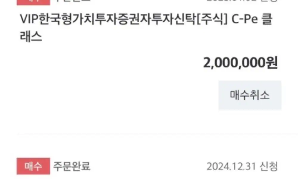 Thumbnail for the first-purchase record of the VIP Korean Value Investment Fund