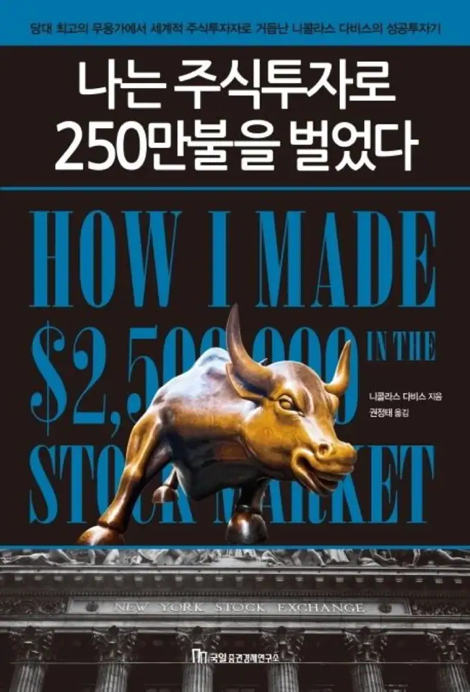 Book cover and Naver Book information for How I Made $2,500,000 in the Stock Market