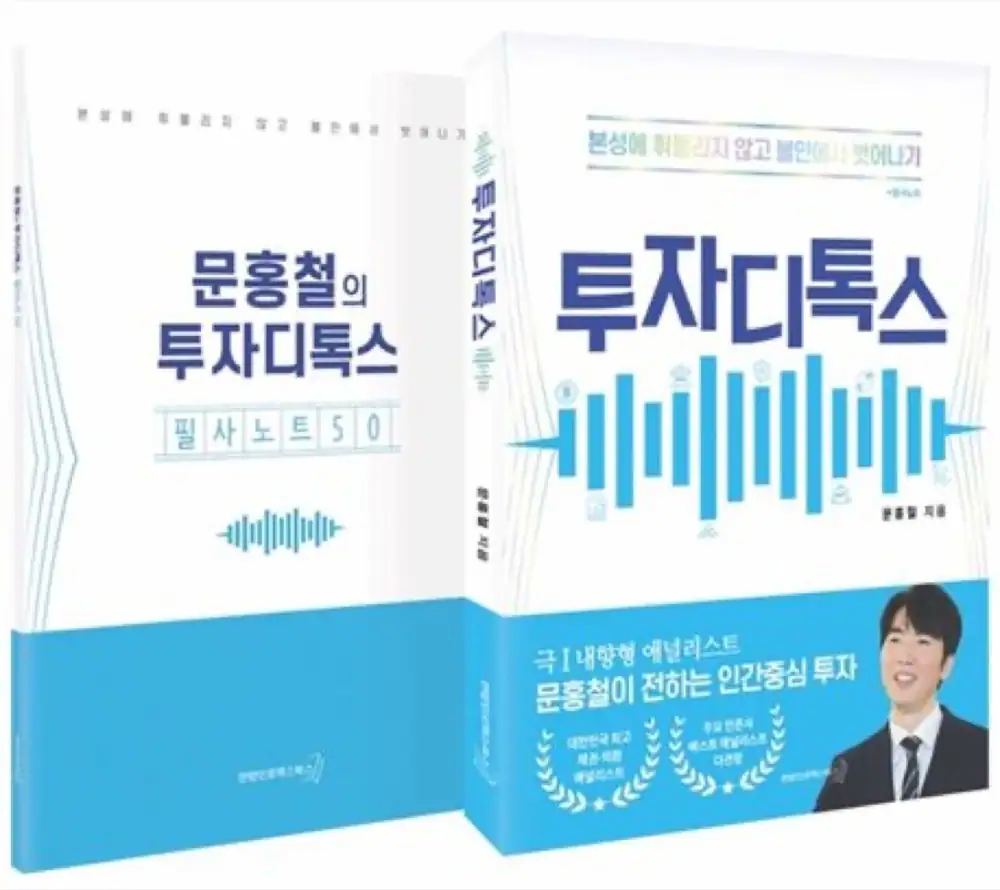 투자디톡스 도서 표지와 네이버 도서 카드