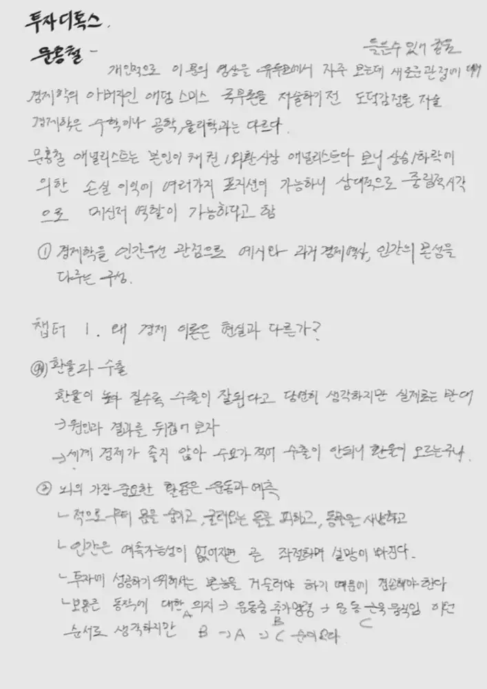 투자디톡스 필사 노트 1