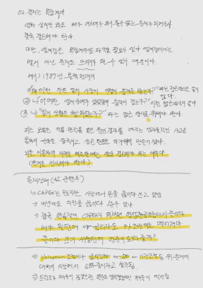 투자디톡스 필사 노트 2