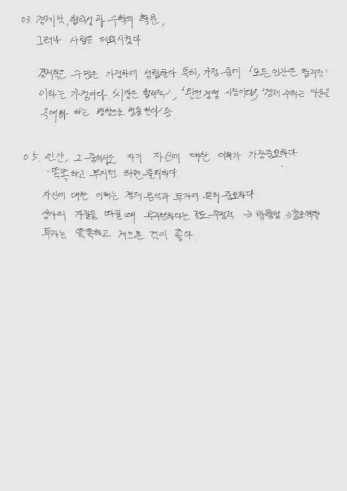 투자디톡스 필사 노트 3