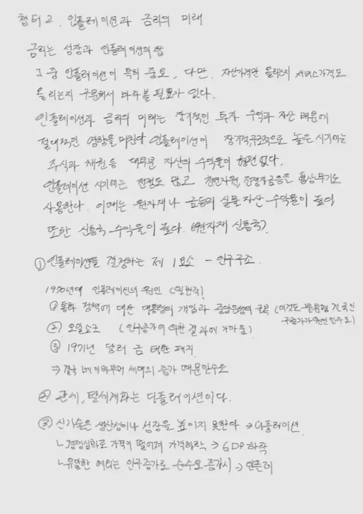 투자디톡스 필사 노트 4