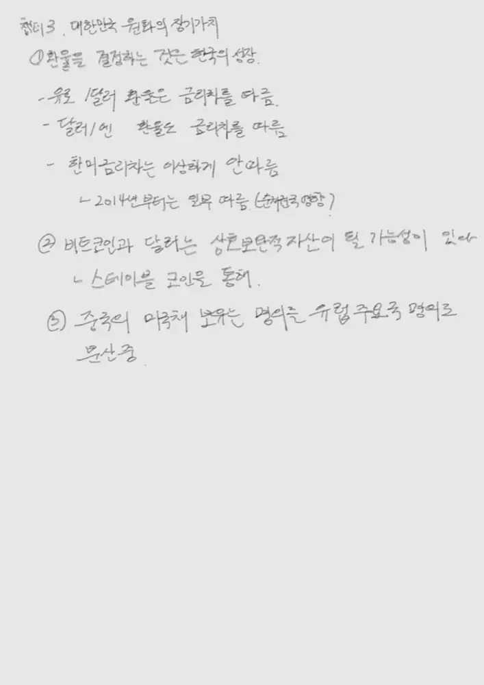 투자디톡스 필사 노트 5