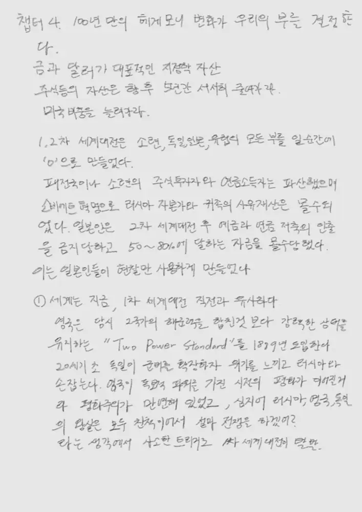 투자디톡스 필사 노트 6