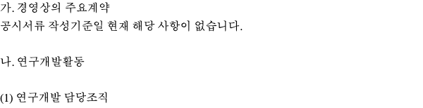 2026 반기 주요계약 없음 공시