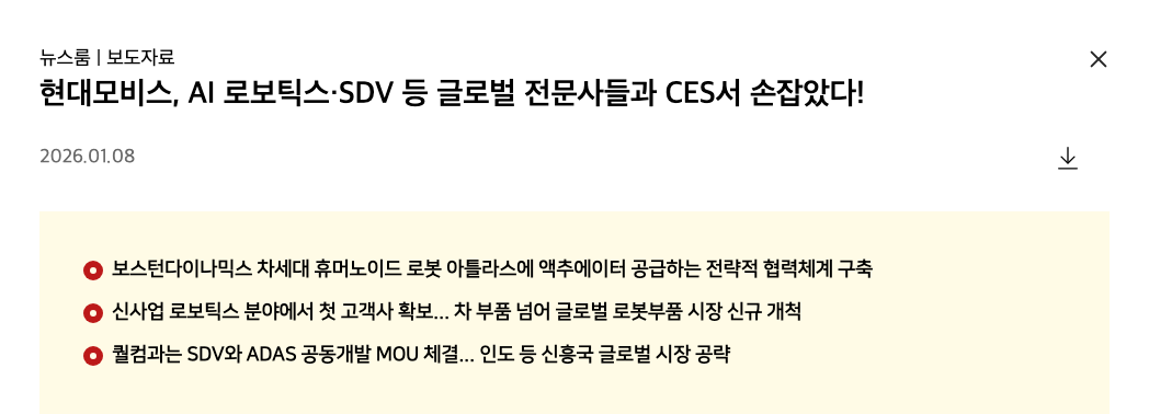 현대모비스의 아틀라스 액추에이터 공급 발표