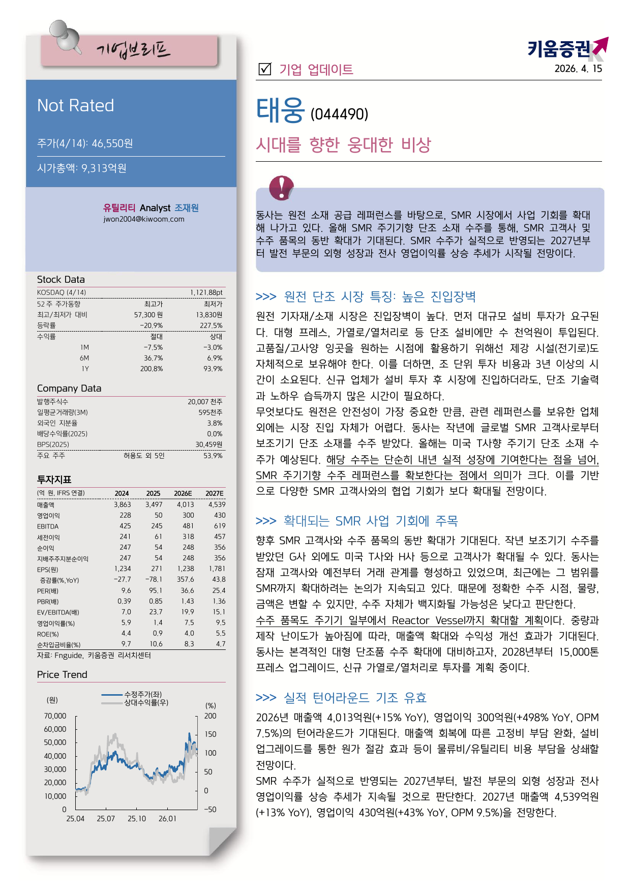 키움증권 2026–2027 전망 원본 캡처