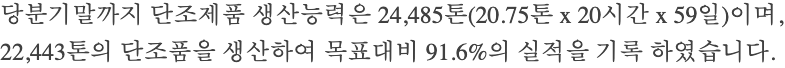 2026년 1분기 단조·제강 가동률 공시 원문